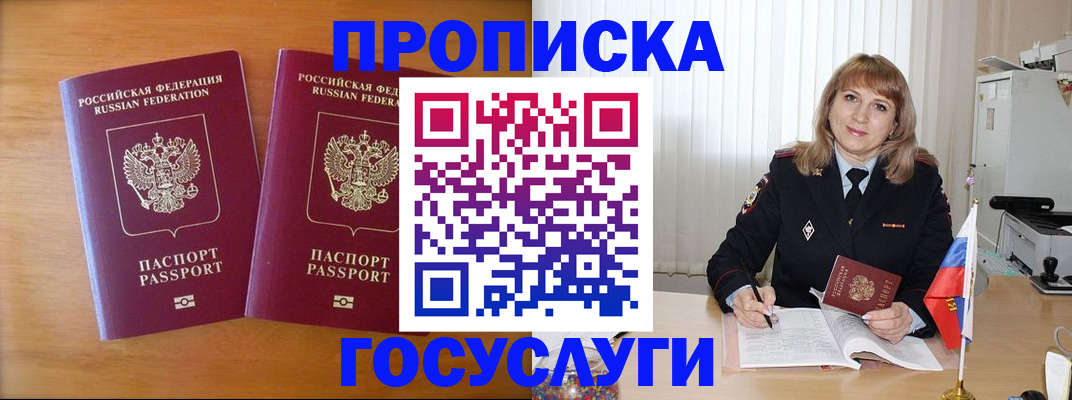 прописка для школы в Новоалтайске