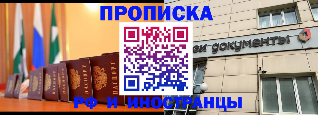 прописка ребенка в Новоалтайске