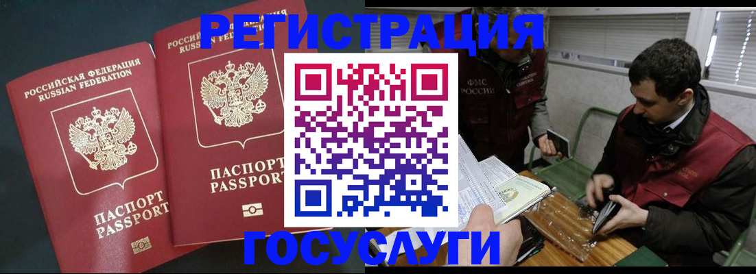 прописка паспорт в Новоалтайске