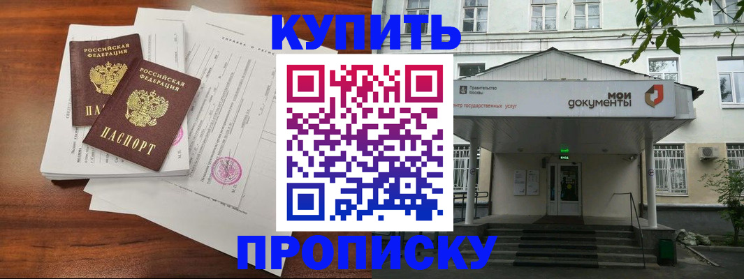 прописка для школы в Новоалтайске