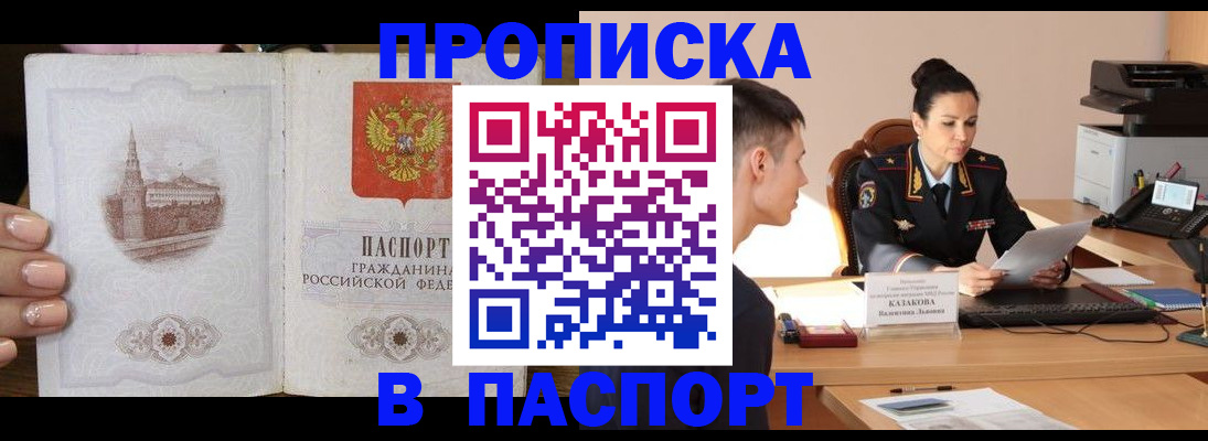 временная регистрация поиск в Новоалтайске