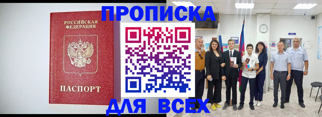 временная регистрация надежно в Новоалтайске