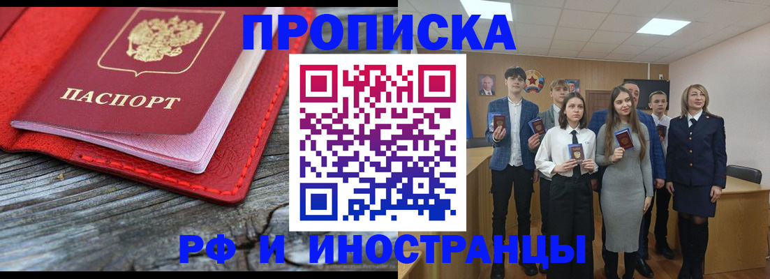 прописка 2025 в Новоалтайске